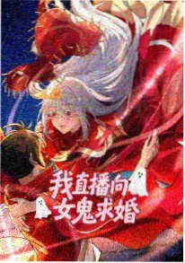 国风战斗动漫推荐雾山五行录海报